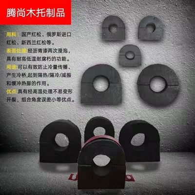 齊全 天津市冷凍庫用橡塑空調(diào)木托 管道木托 大城縣騰尚木托制品廠